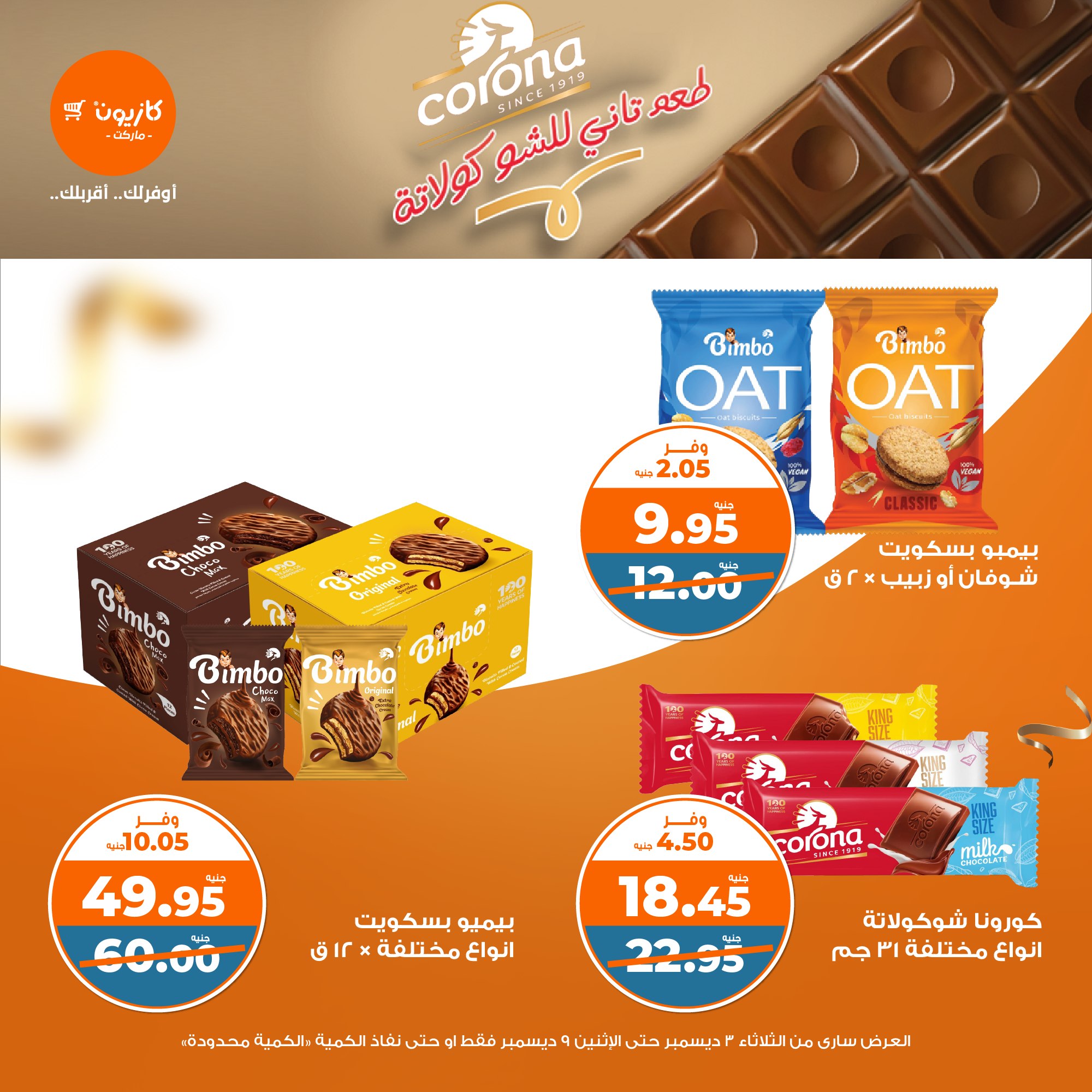 kazyon offers from 3dec to 9dec 2024 عروض كازيون من 3 ديسمبر حتى 9 ديسمبر 2024 صفحة رقم 30